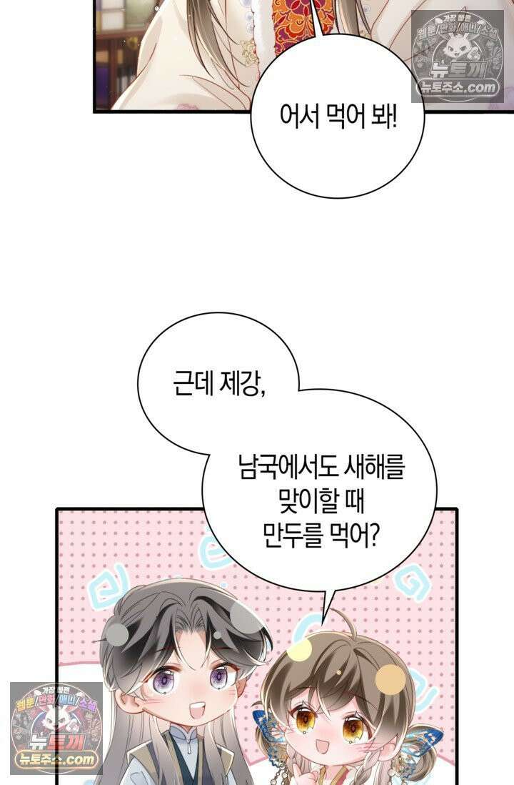 폭군 아빠가 내 생각대로 움직여요 44화 32