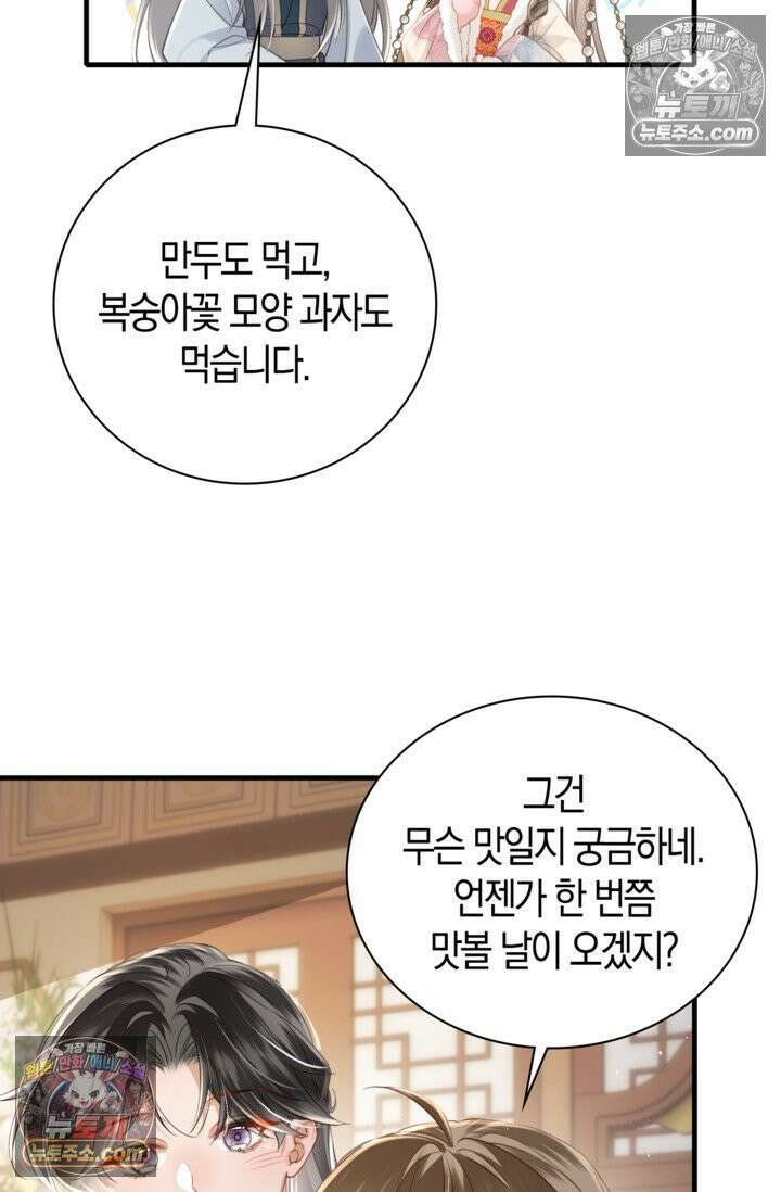 폭군 아빠가 내 생각대로 움직여요 44화 33