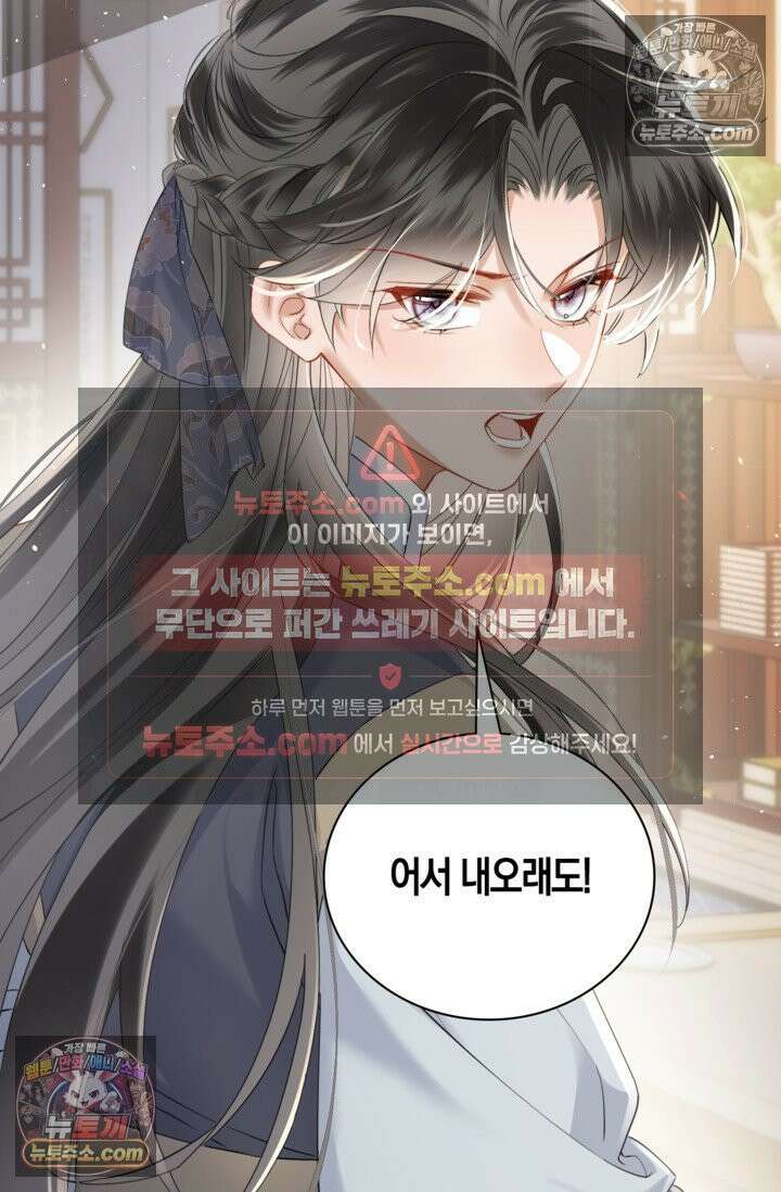 폭군 아빠가 내 생각대로 움직여요 44화 36