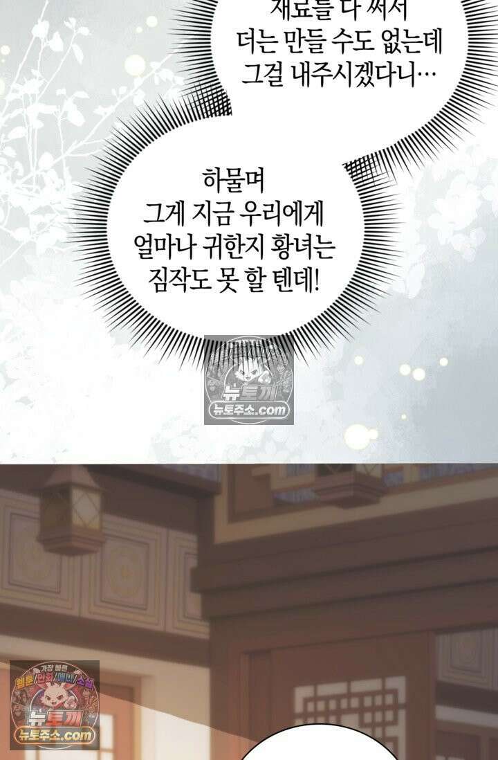 폭군 아빠가 내 생각대로 움직여요 44화 38