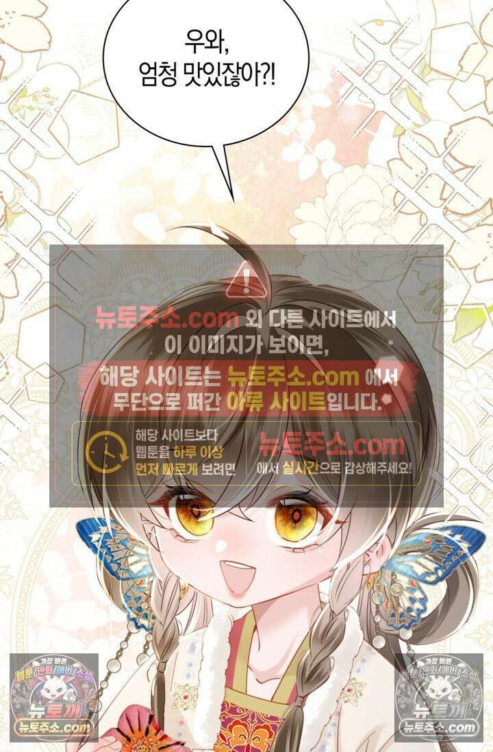 폭군 아빠가 내 생각대로 움직여요 44화 43