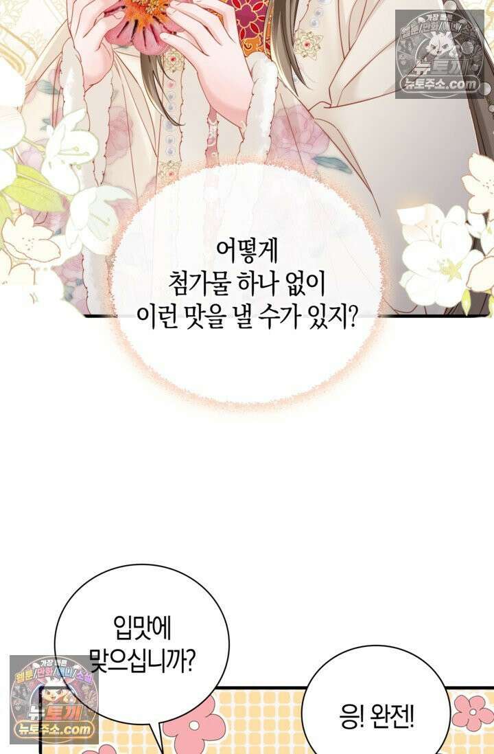 폭군 아빠가 내 생각대로 움직여요 44화 44