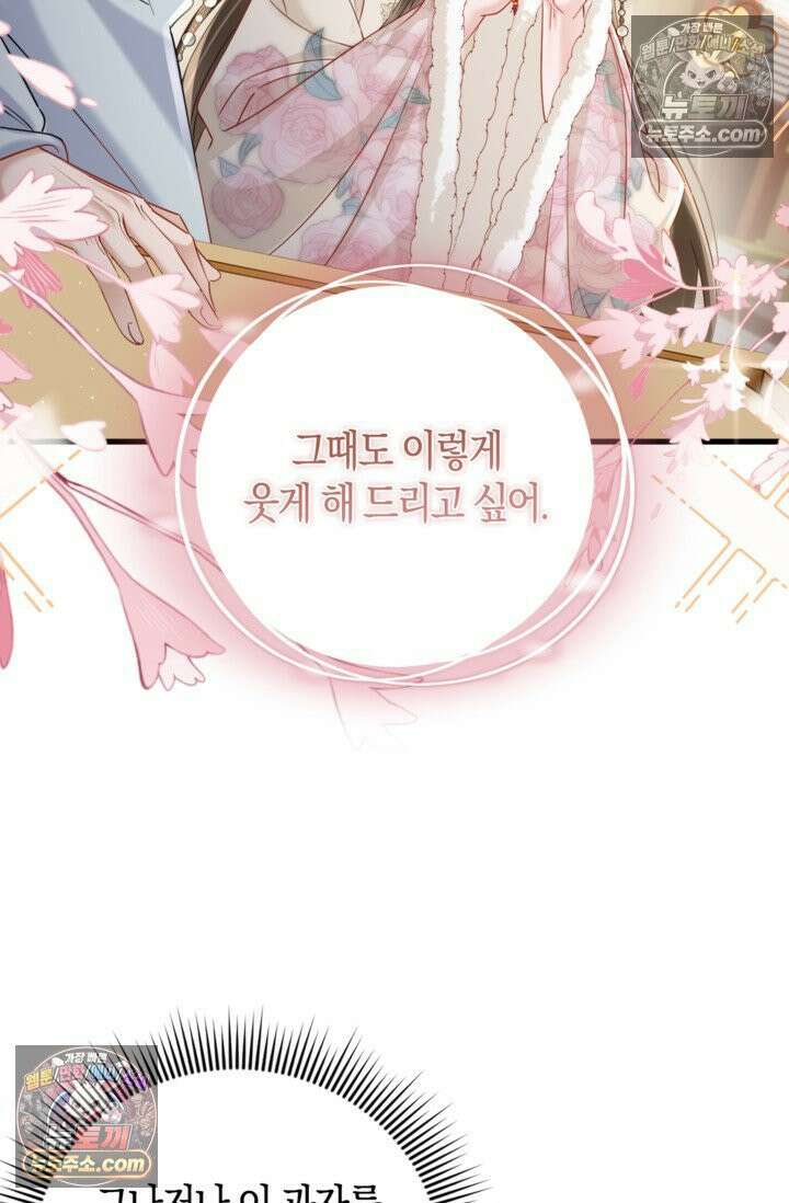 폭군 아빠가 내 생각대로 움직여요 44화 47