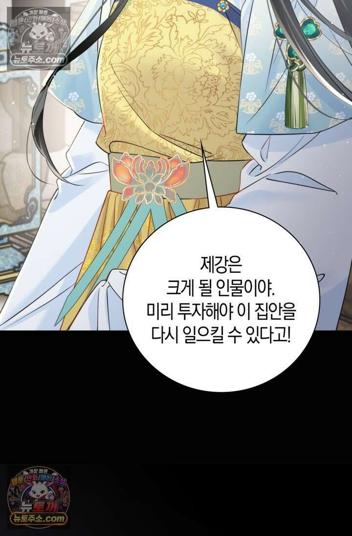 폭군 아빠가 내 생각대로 움직여요 44화 54