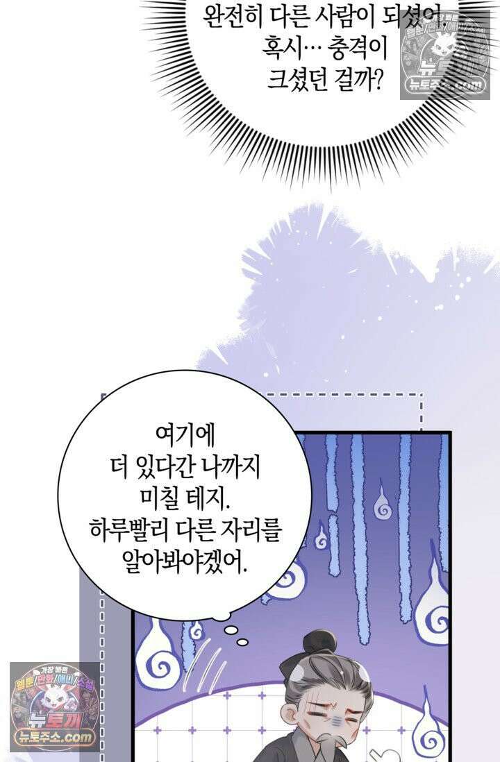 폭군 아빠가 내 생각대로 움직여요 44화 58