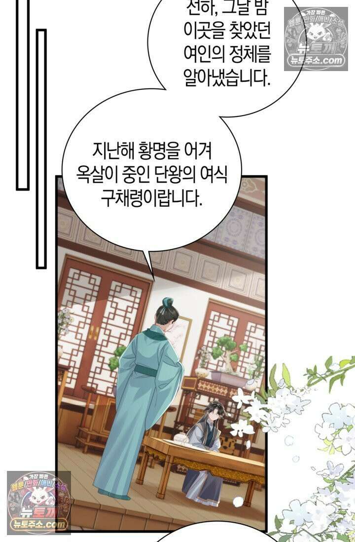 폭군 아빠가 내 생각대로 움직여요 44화 60