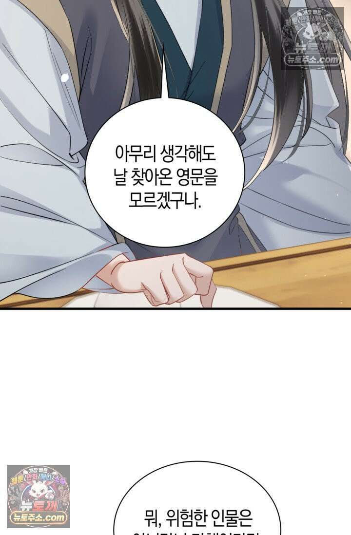 폭군 아빠가 내 생각대로 움직여요 44화 62