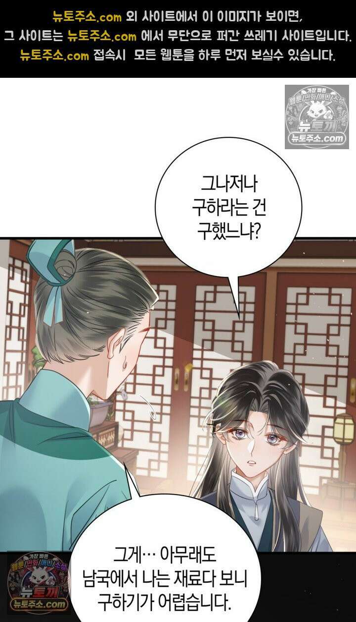 폭군 아빠가 내 생각대로 움직여요 44화 64