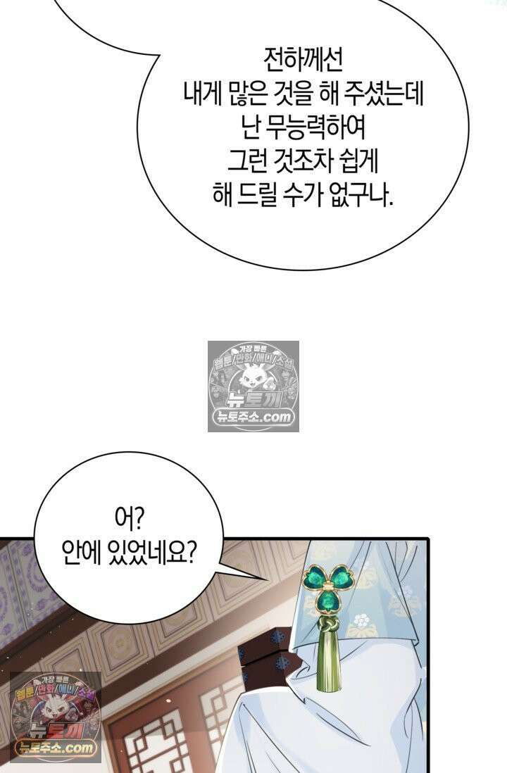 폭군 아빠가 내 생각대로 움직여요 44화 66