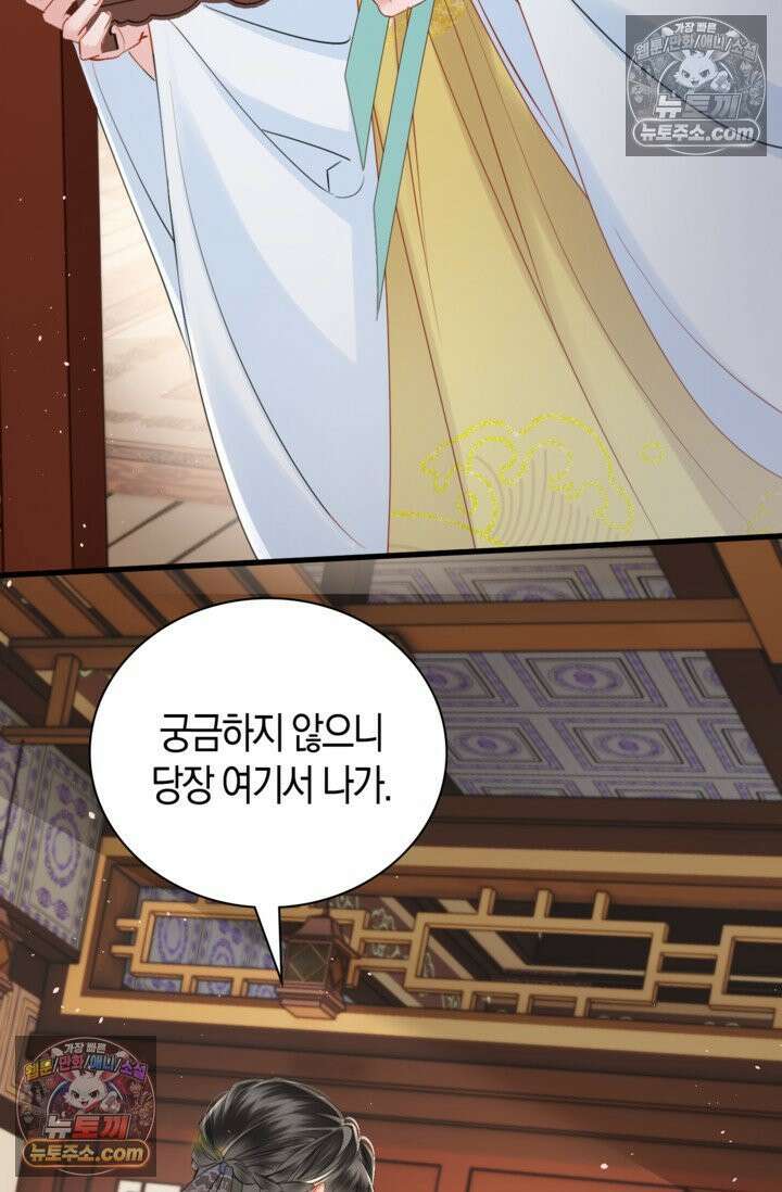 폭군 아빠가 내 생각대로 움직여요 44화 69