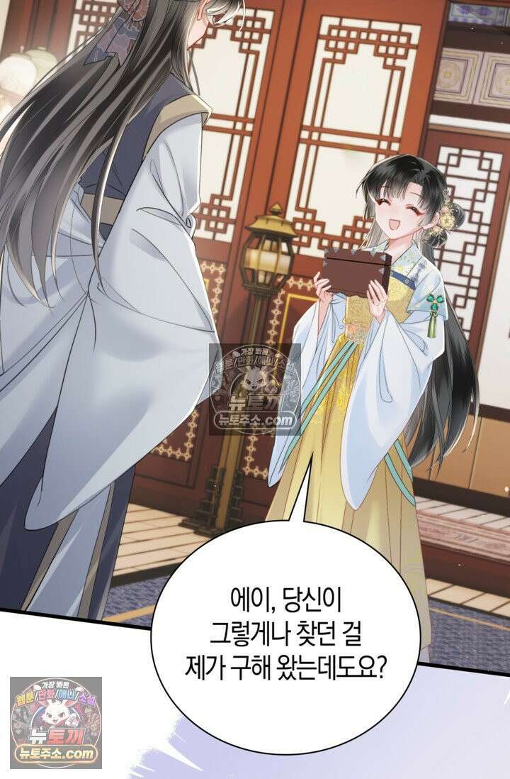폭군 아빠가 내 생각대로 움직여요 44화 70