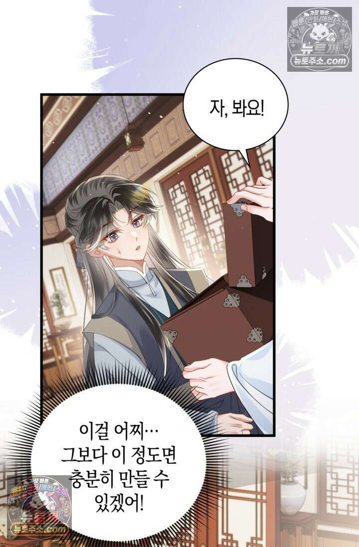폭군 아빠가 내 생각대로 움직여요 44화 71
