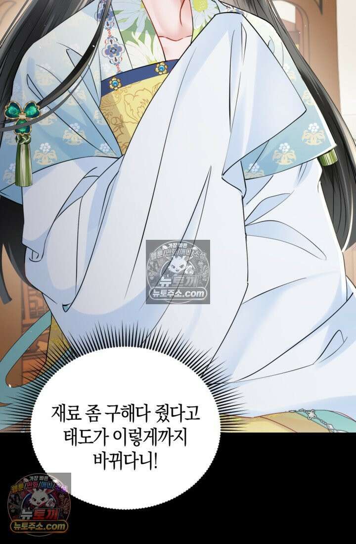 폭군 아빠가 내 생각대로 움직여요 44화 75