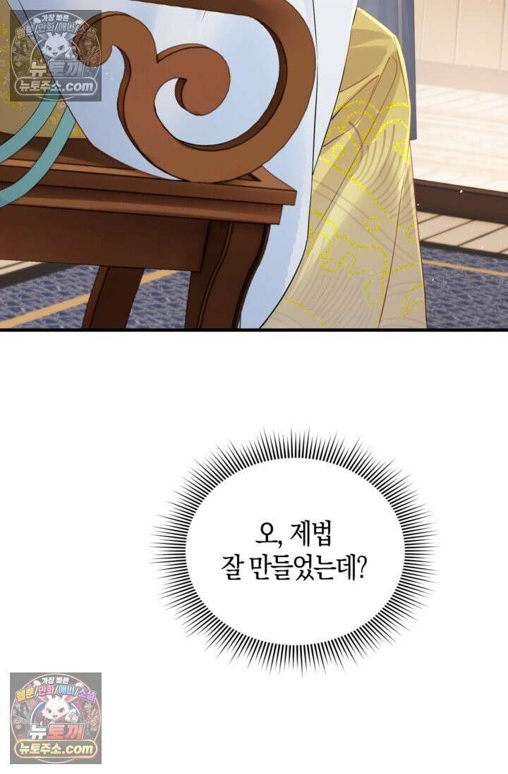 폭군 아빠가 내 생각대로 움직여요 44화 78