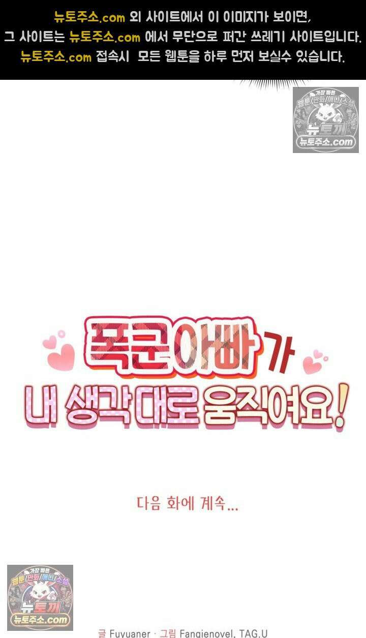 폭군 아빠가 내 생각대로 움직여요 44화 80