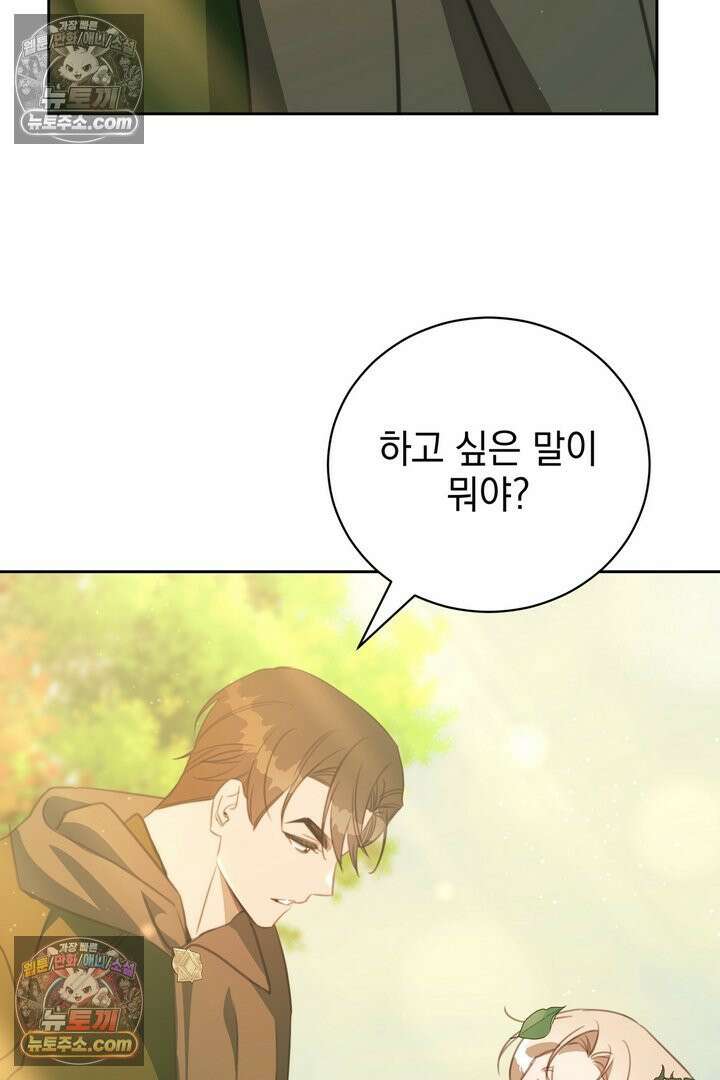 기사를 선택하는 법 17화 4