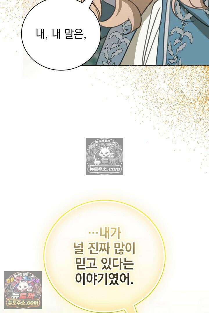 기사를 선택하는 법 17화 7