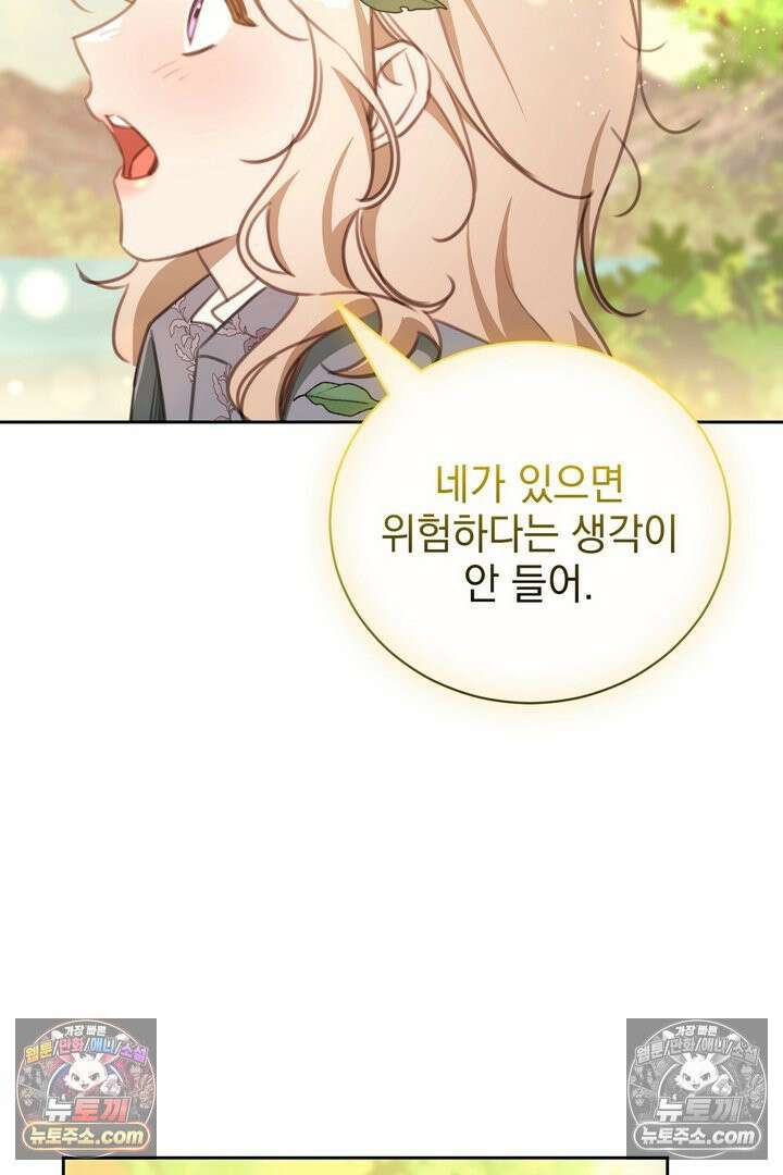 기사를 선택하는 법 17화 10