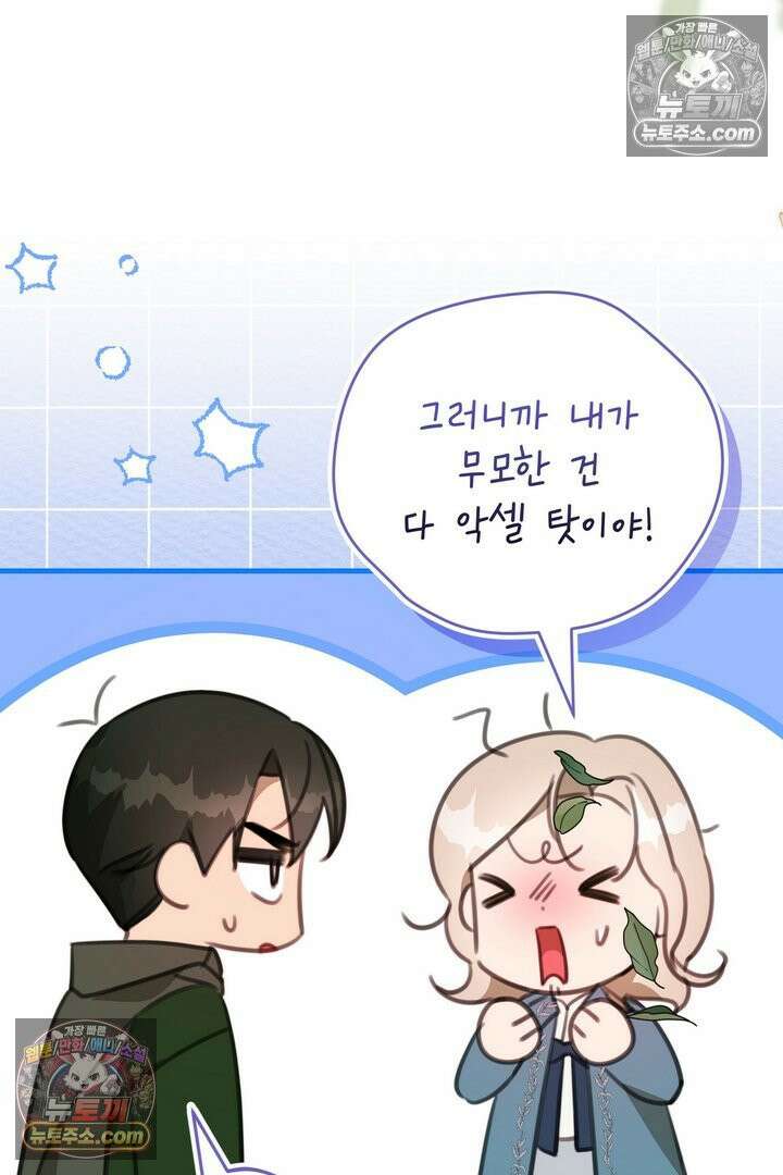 기사를 선택하는 법 17화 15