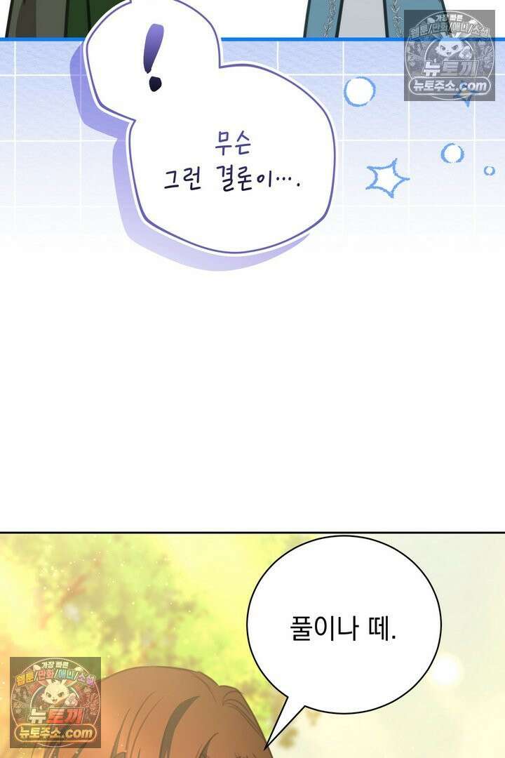 기사를 선택하는 법 17화 16