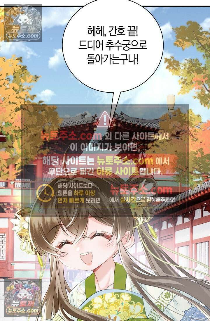 폭군 아빠가 내 생각대로 움직여요 54화 3