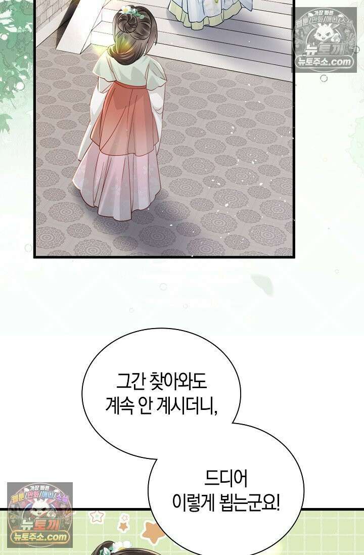 폭군 아빠가 내 생각대로 움직여요 54화 8