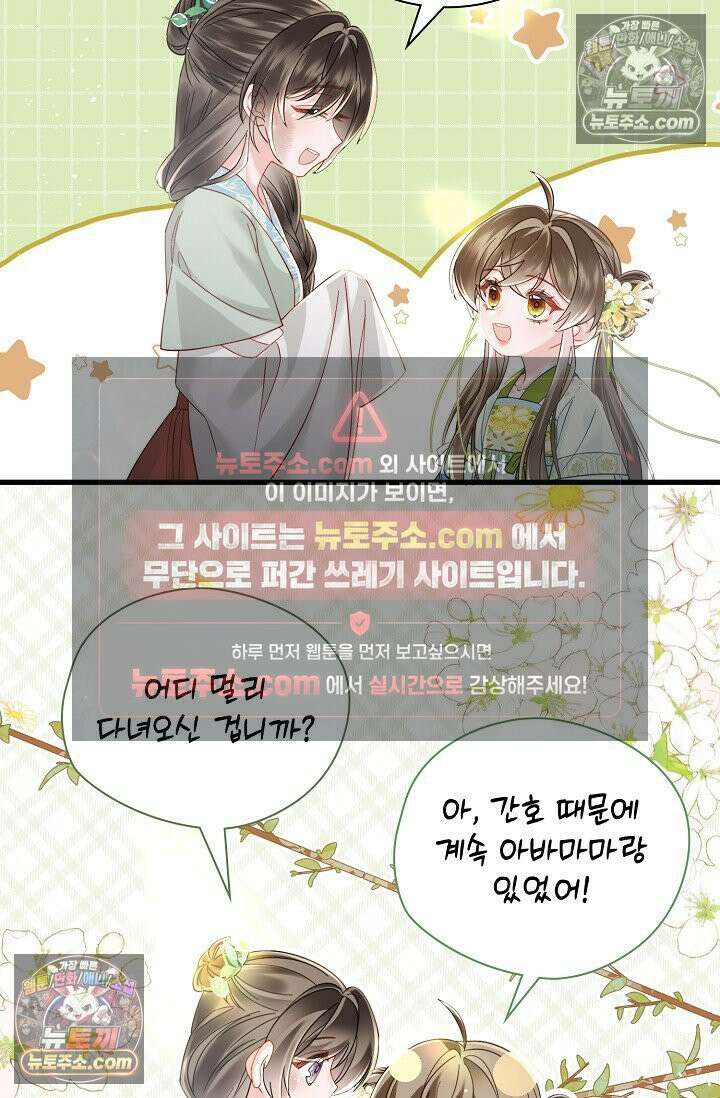 폭군 아빠가 내 생각대로 움직여요 54화 9