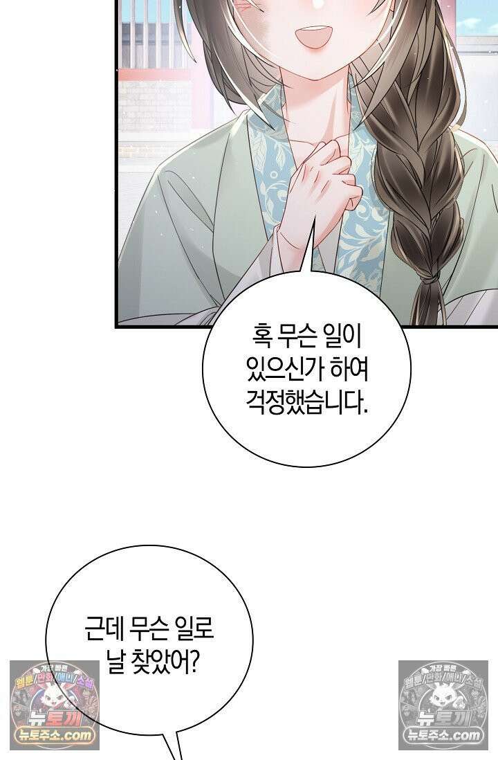 폭군 아빠가 내 생각대로 움직여요 54화 11
