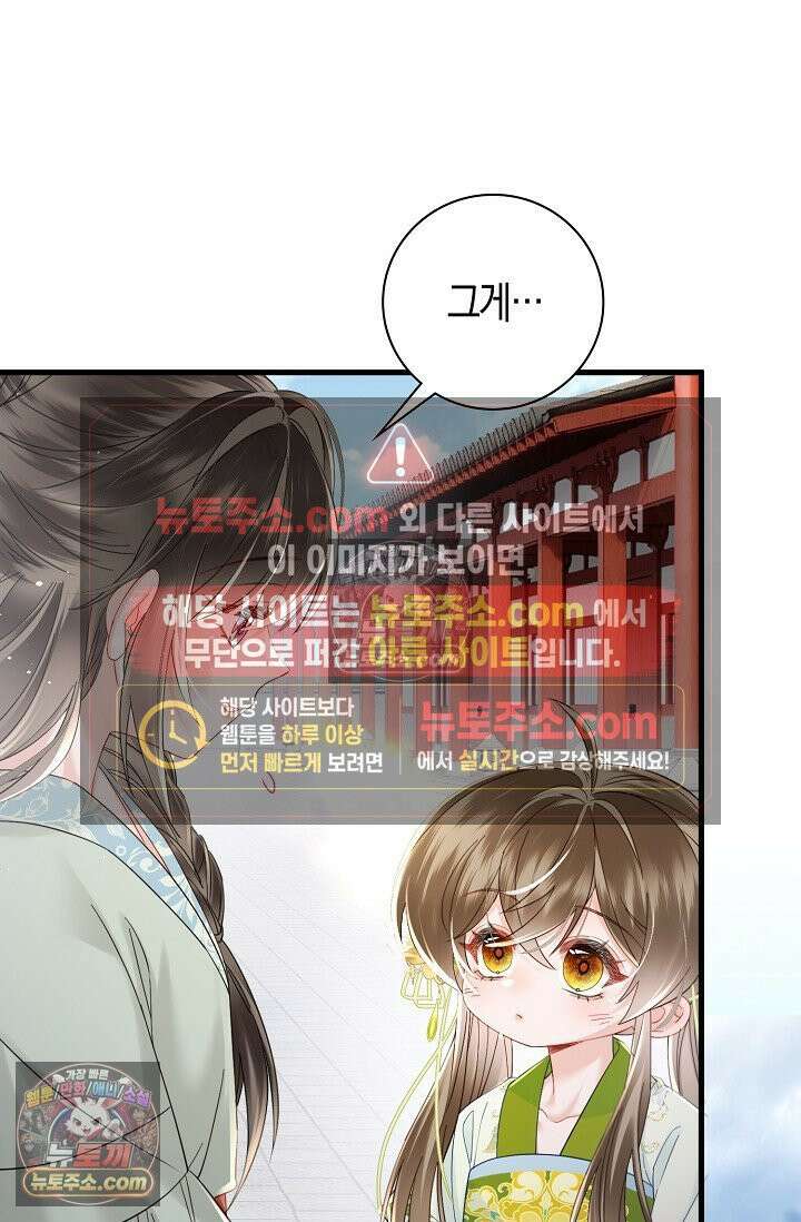 폭군 아빠가 내 생각대로 움직여요 54화 13