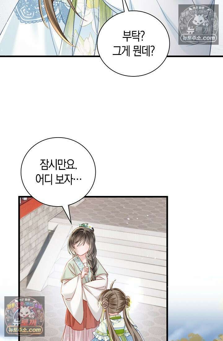 폭군 아빠가 내 생각대로 움직여요 54화 17