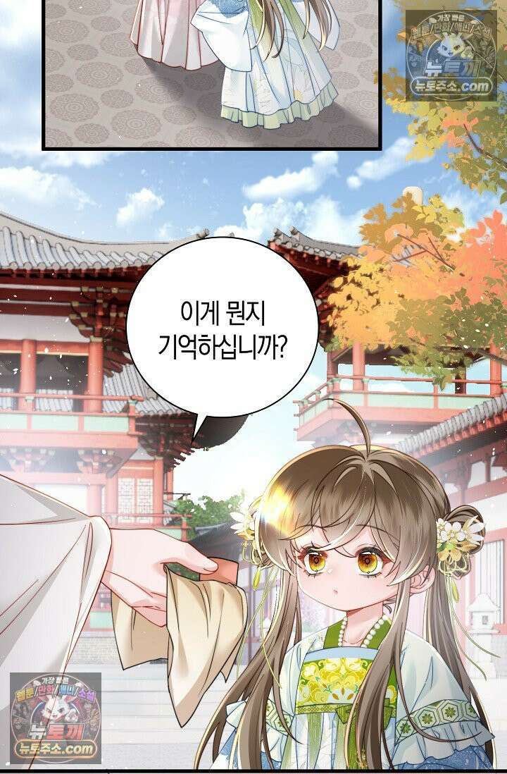 폭군 아빠가 내 생각대로 움직여요 54화 18