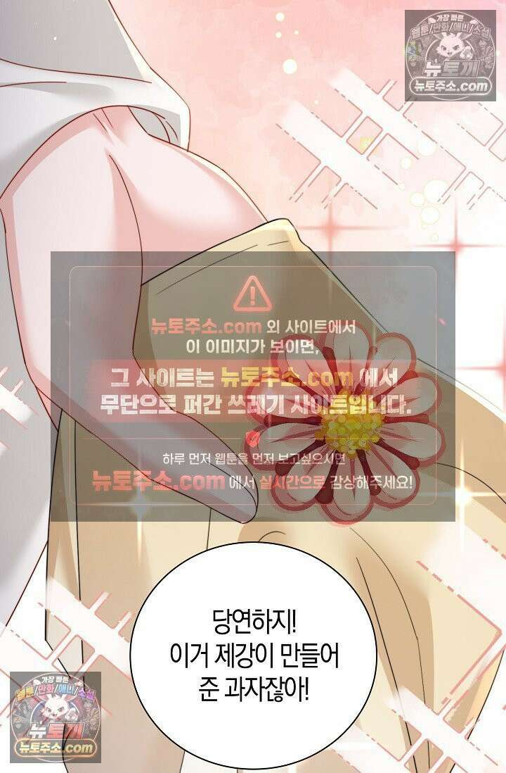 폭군 아빠가 내 생각대로 움직여요 54화 19