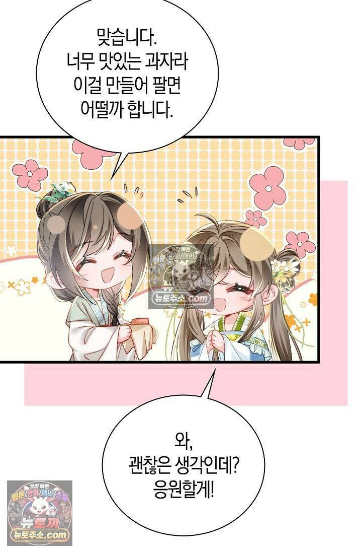 폭군 아빠가 내 생각대로 움직여요 54화 21