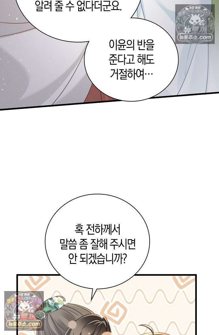 폭군 아빠가 내 생각대로 움직여요 54화 24