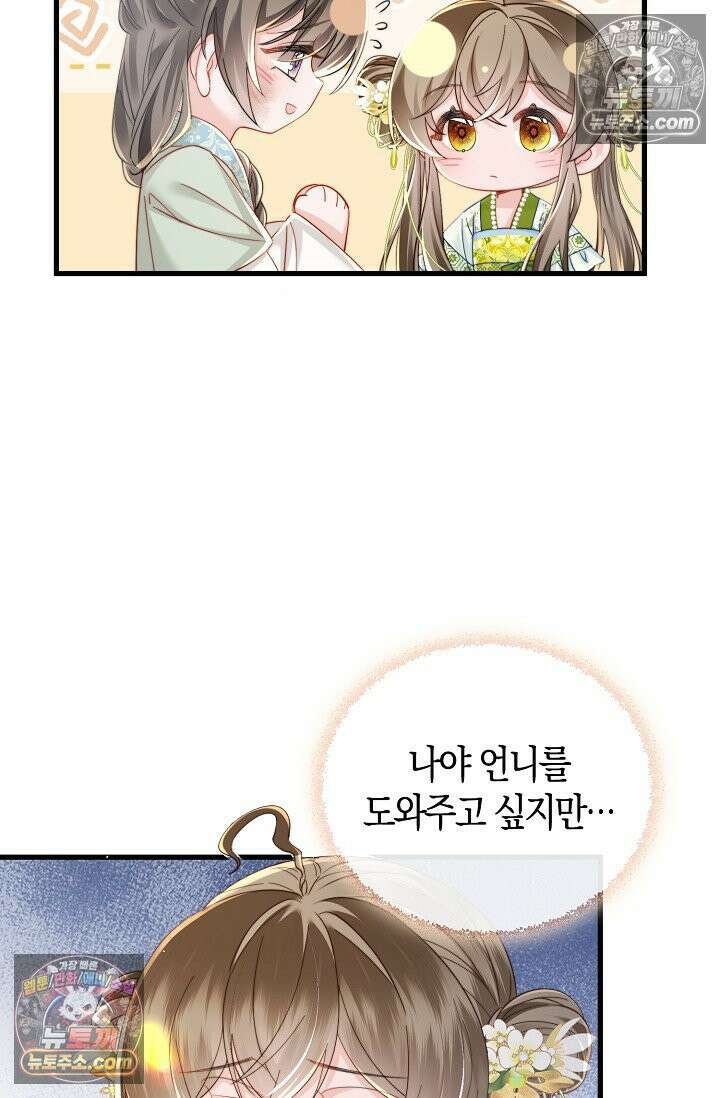 폭군 아빠가 내 생각대로 움직여요 54화 25