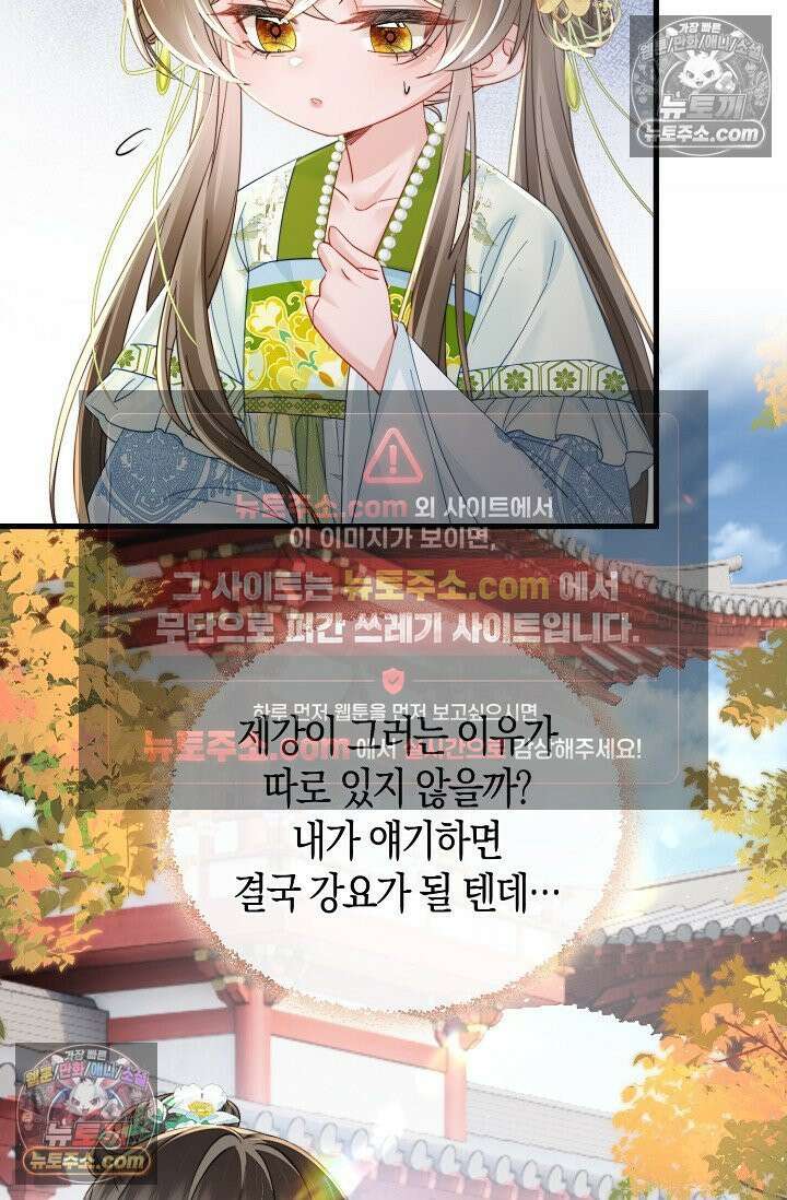 폭군 아빠가 내 생각대로 움직여요 54화 26