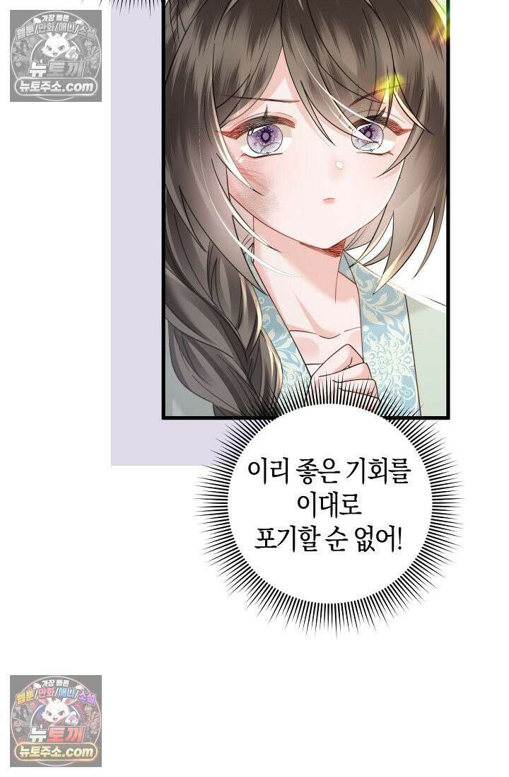 폭군 아빠가 내 생각대로 움직여요 54화 28