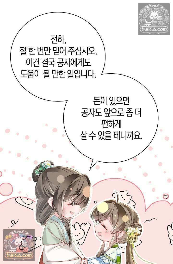 폭군 아빠가 내 생각대로 움직여요 54화 29