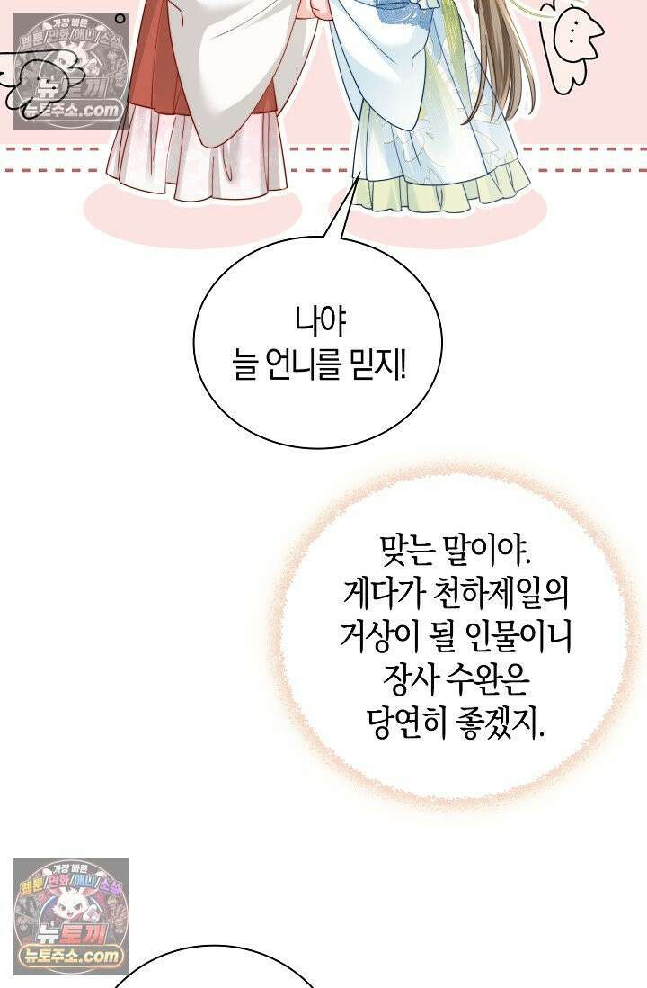 폭군 아빠가 내 생각대로 움직여요 54화 30