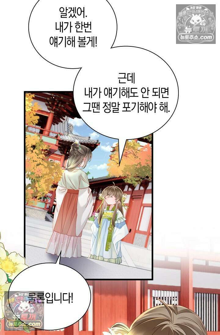 폭군 아빠가 내 생각대로 움직여요 54화 31