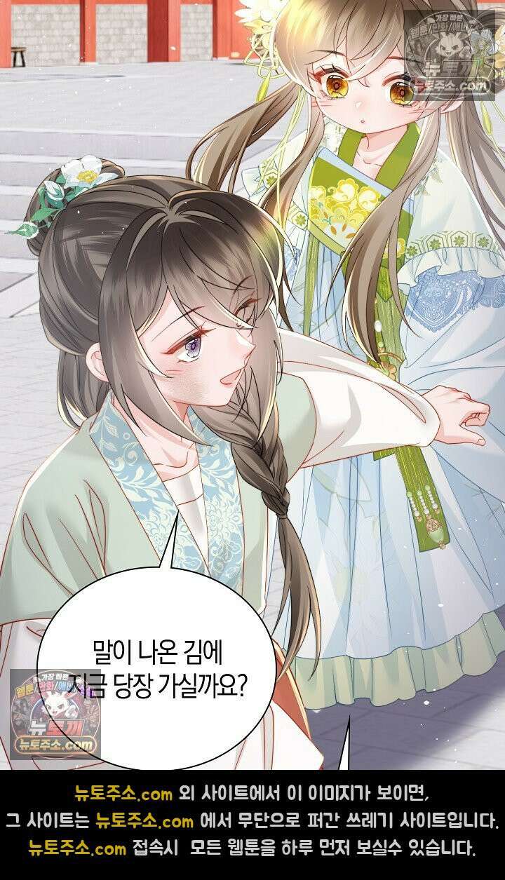 폭군 아빠가 내 생각대로 움직여요 54화 32