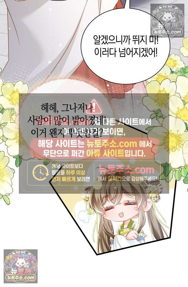 폭군 아빠가 내 생각대로 움직여요 54화 33