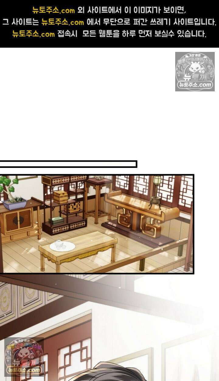 폭군 아빠가 내 생각대로 움직여요 54화 34