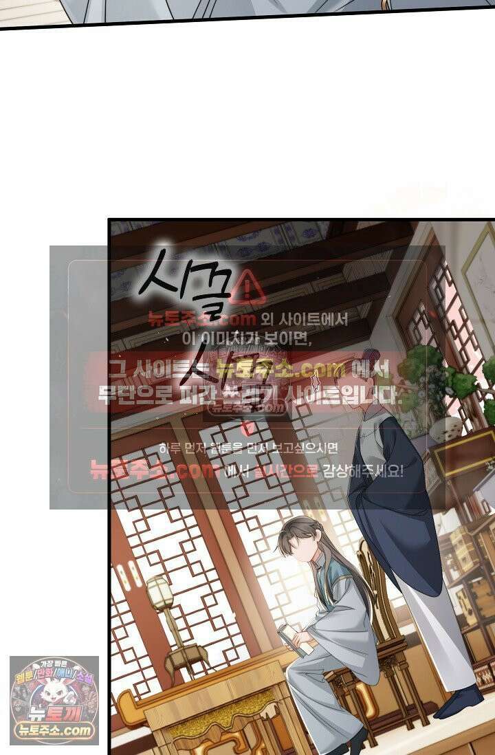 폭군 아빠가 내 생각대로 움직여요 54화 36
