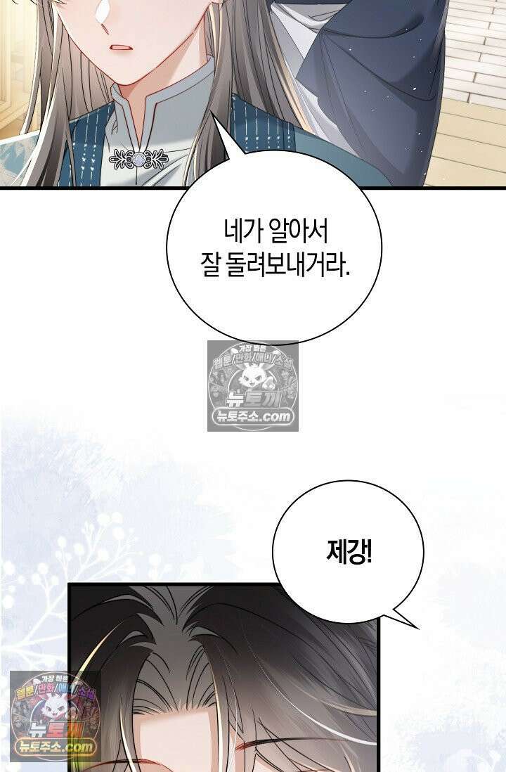 폭군 아빠가 내 생각대로 움직여요 54화 38