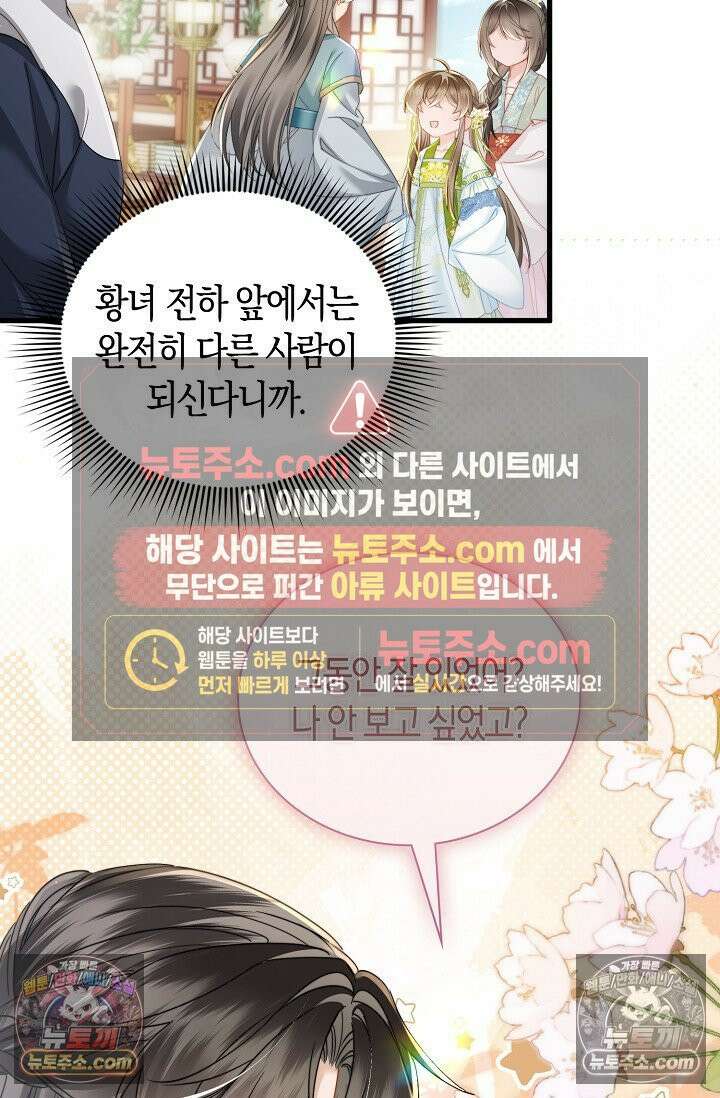폭군 아빠가 내 생각대로 움직여요 54화 42