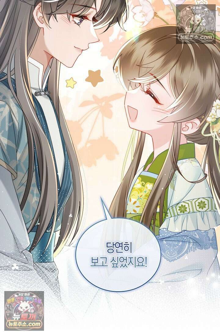 폭군 아빠가 내 생각대로 움직여요 54화 43