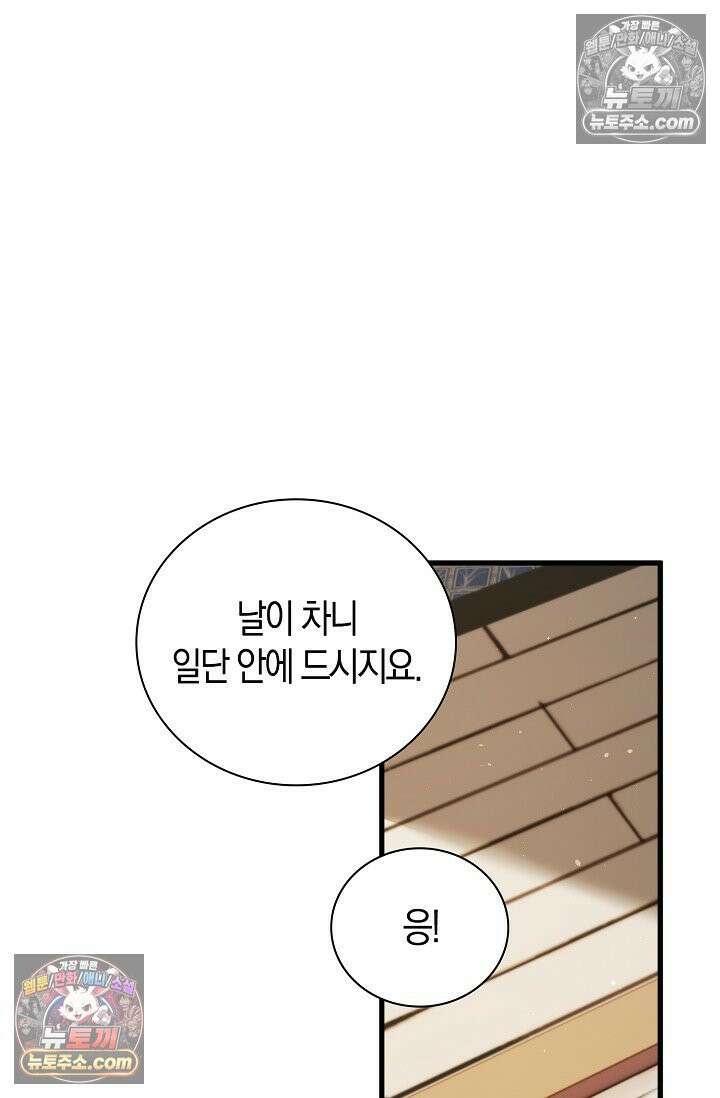 폭군 아빠가 내 생각대로 움직여요 54화 44
