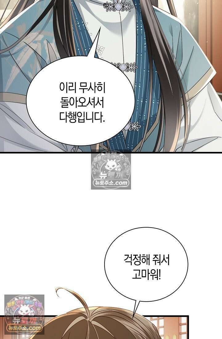 폭군 아빠가 내 생각대로 움직여요 54화 47