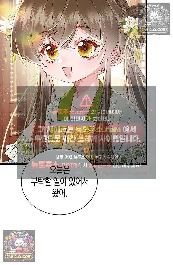폭군 아빠가 내 생각대로 움직여요 54화 48